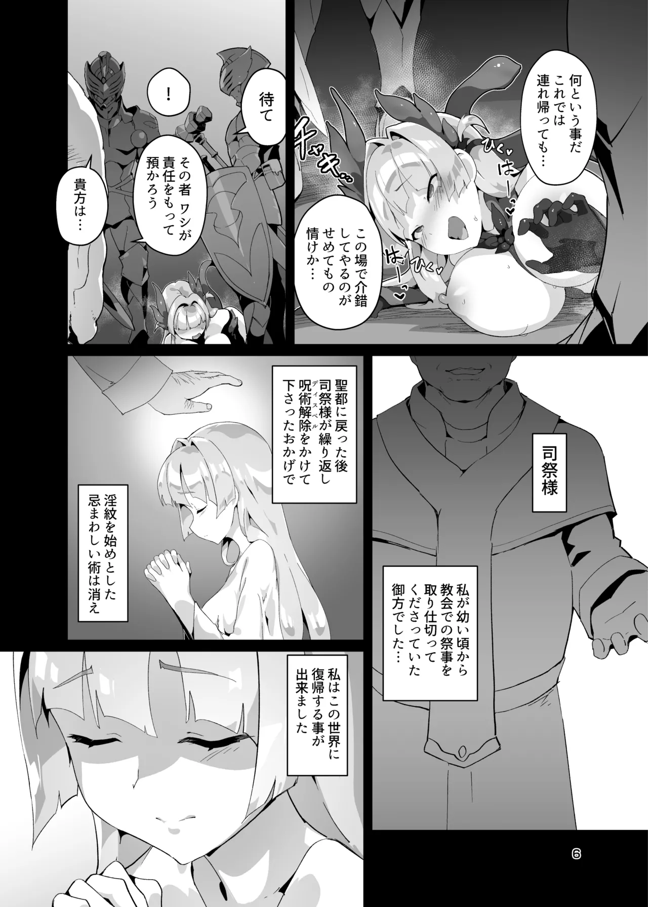 [OXIDE_Lab (OXIDEENGINE)]Kotohana 3 -Sei Shinkan Inmon Mugen Nyuugoku-[Digital] Page 5