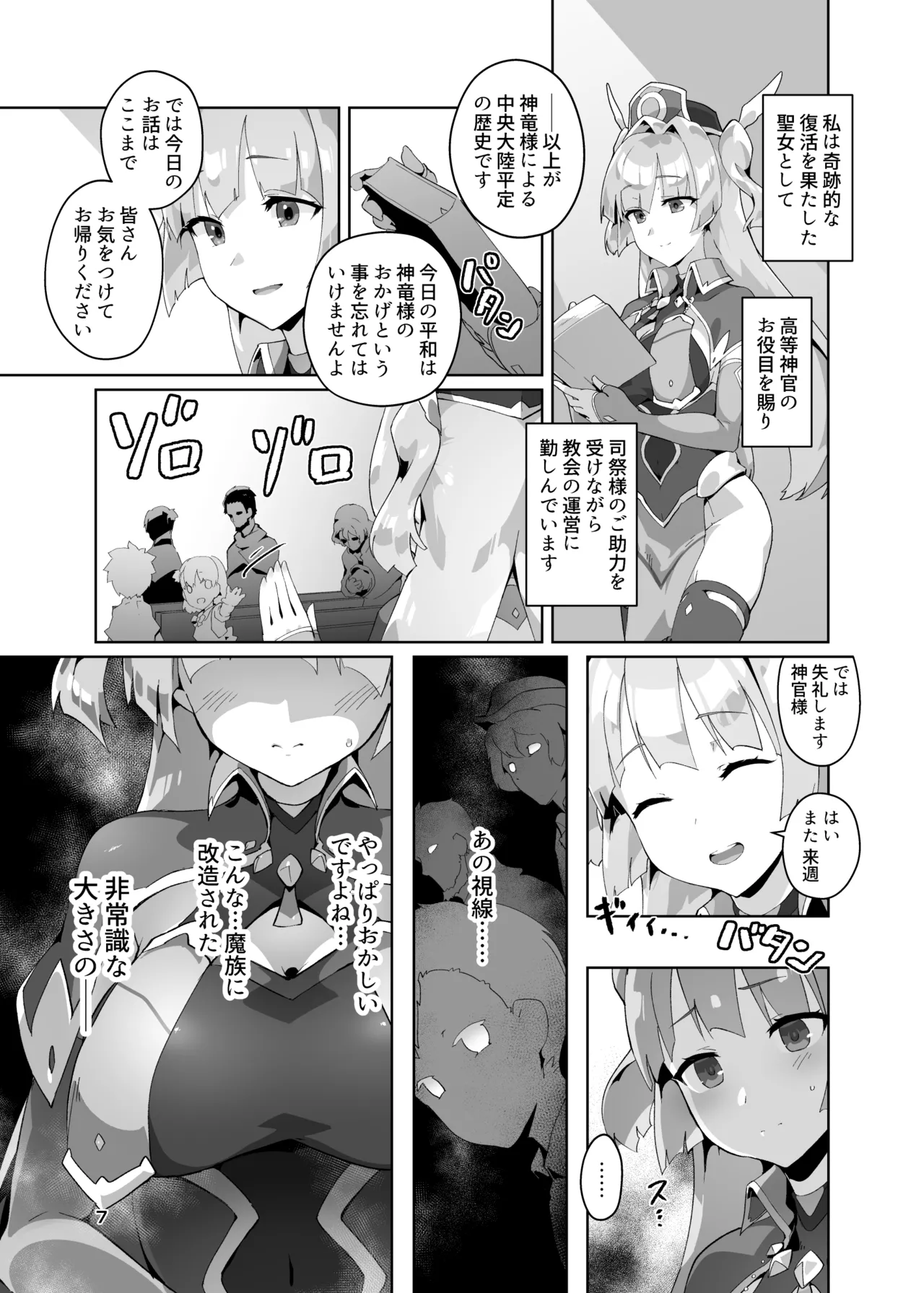 [OXIDE_Lab (OXIDEENGINE)]Kotohana 3 -Sei Shinkan Inmon Mugen Nyuugoku-[Digital] Page 6