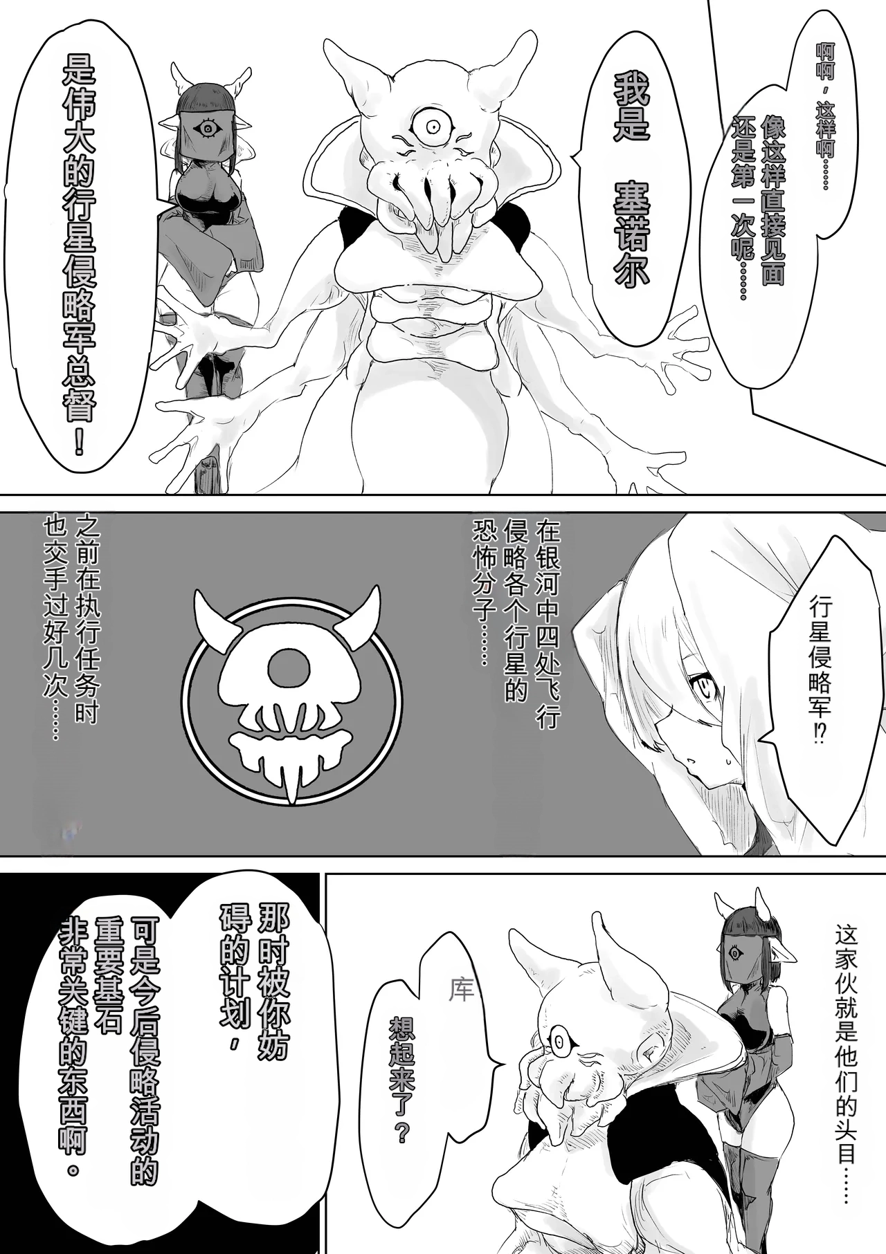 [Dendou Monaka]COSMIC DARK AUCTION Page 23