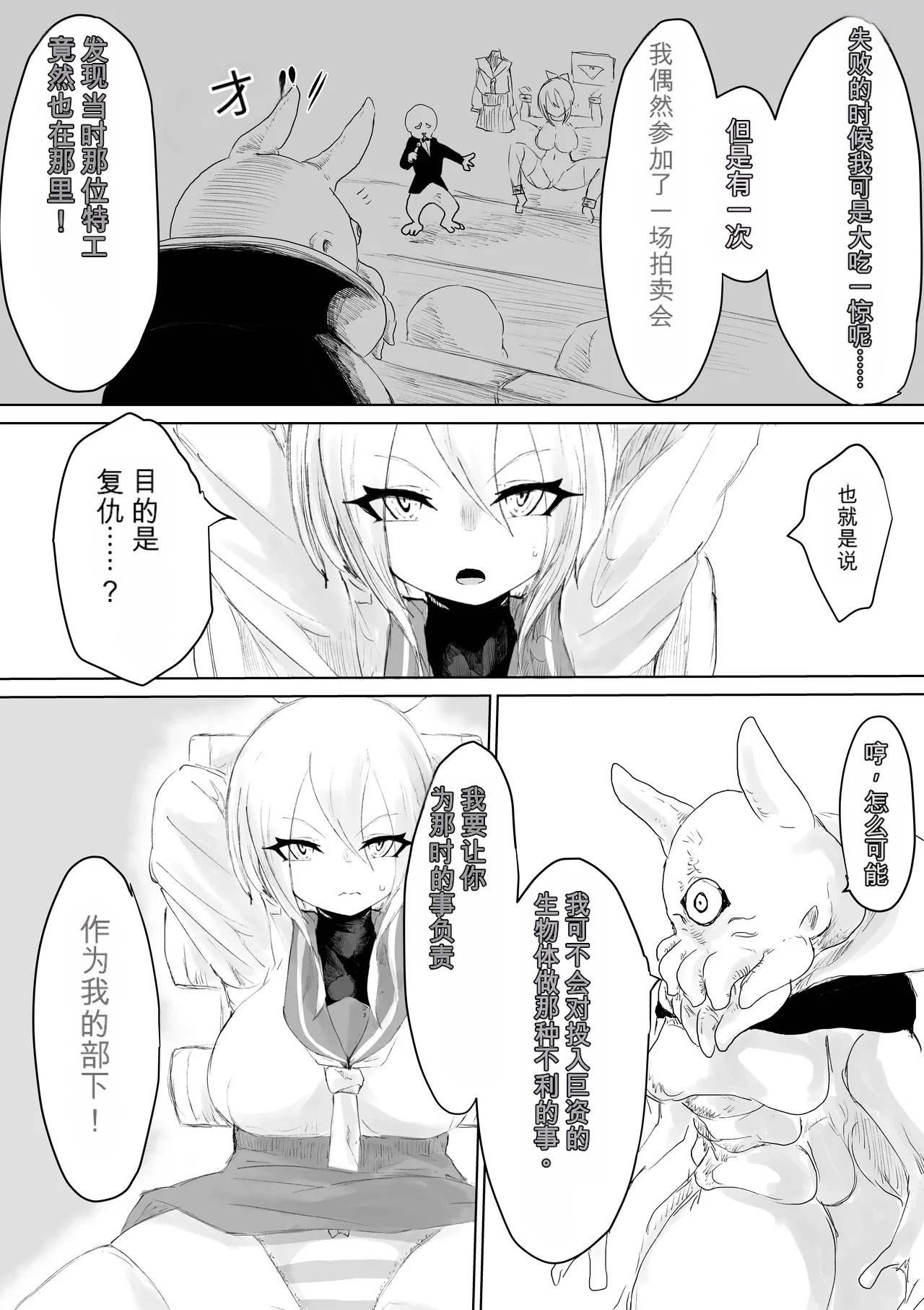 [Dendou Monaka]COSMIC DARK AUCTION Page 24