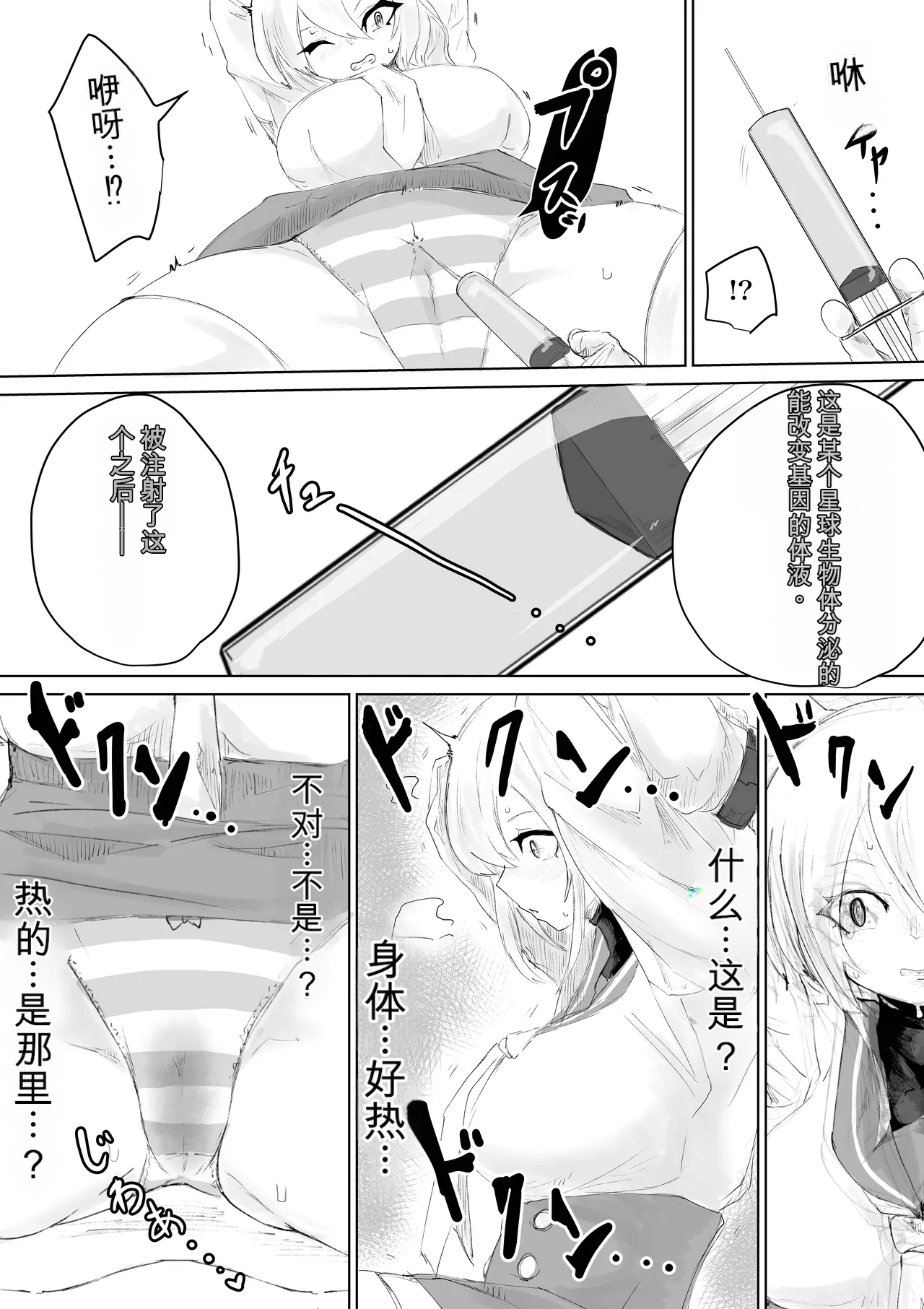 [Dendou Monaka]COSMIC DARK AUCTION Page 25