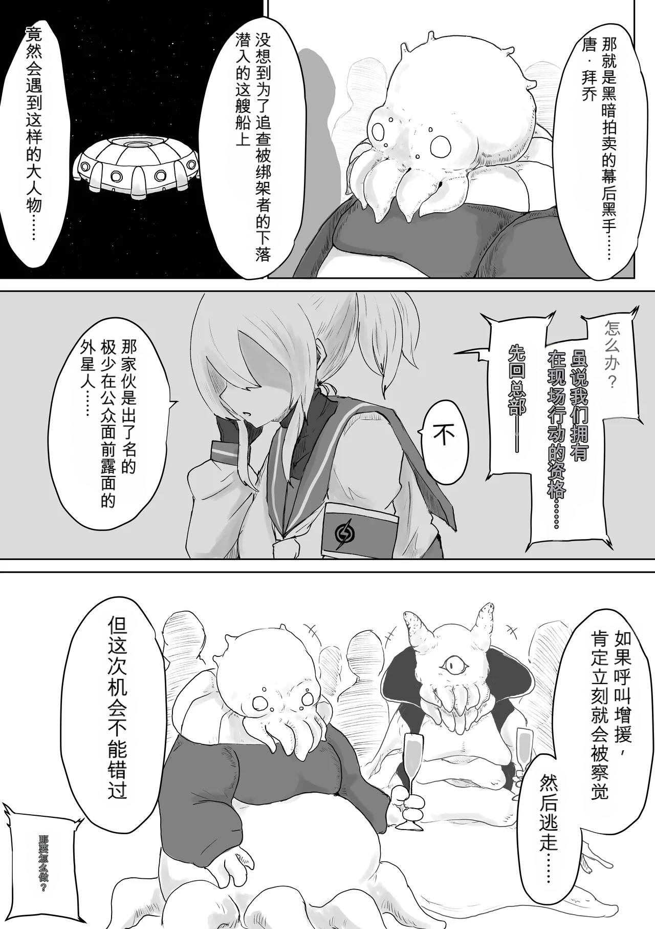 [Dendou Monaka]COSMIC DARK AUCTION Page 3