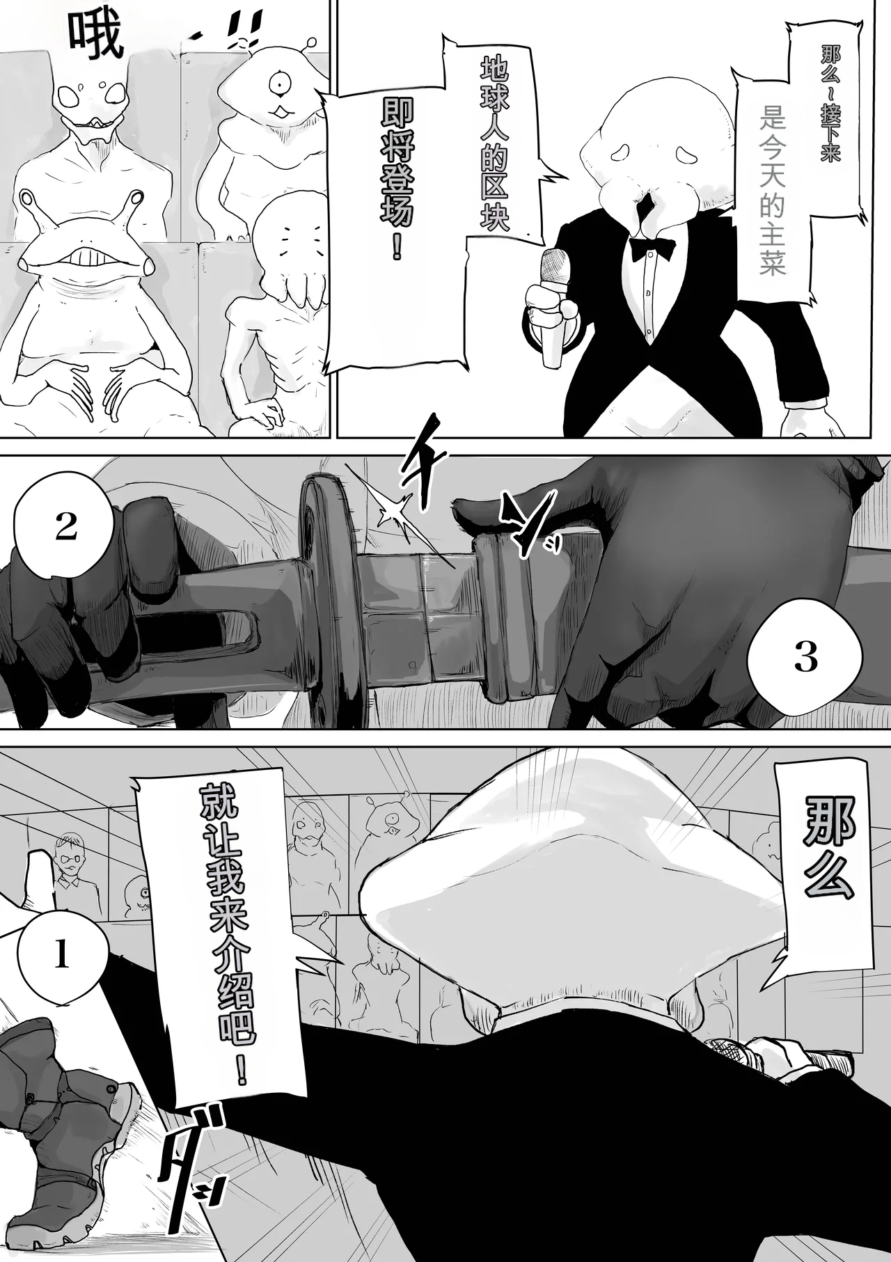 [Dendou Monaka]COSMIC DARK AUCTION Page 5