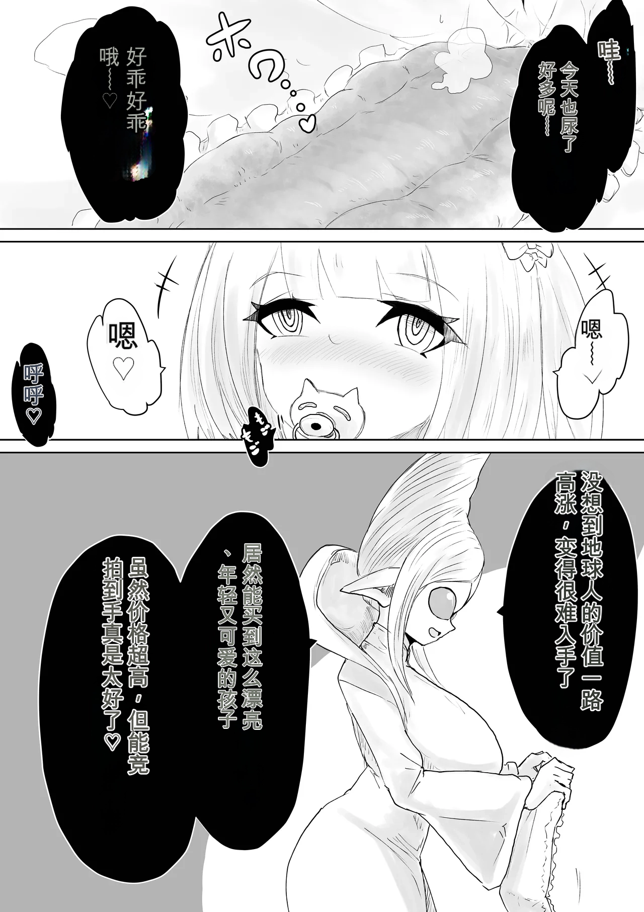 [Dendou Monaka]COSMIC DARK AUCTION Page 61