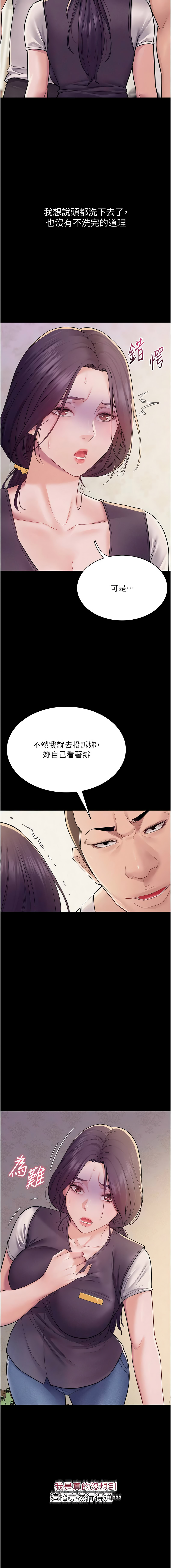 [禁忌]山雨密谈 | 山雨密談 1-7[Chinese] [Ongoing] Page 103