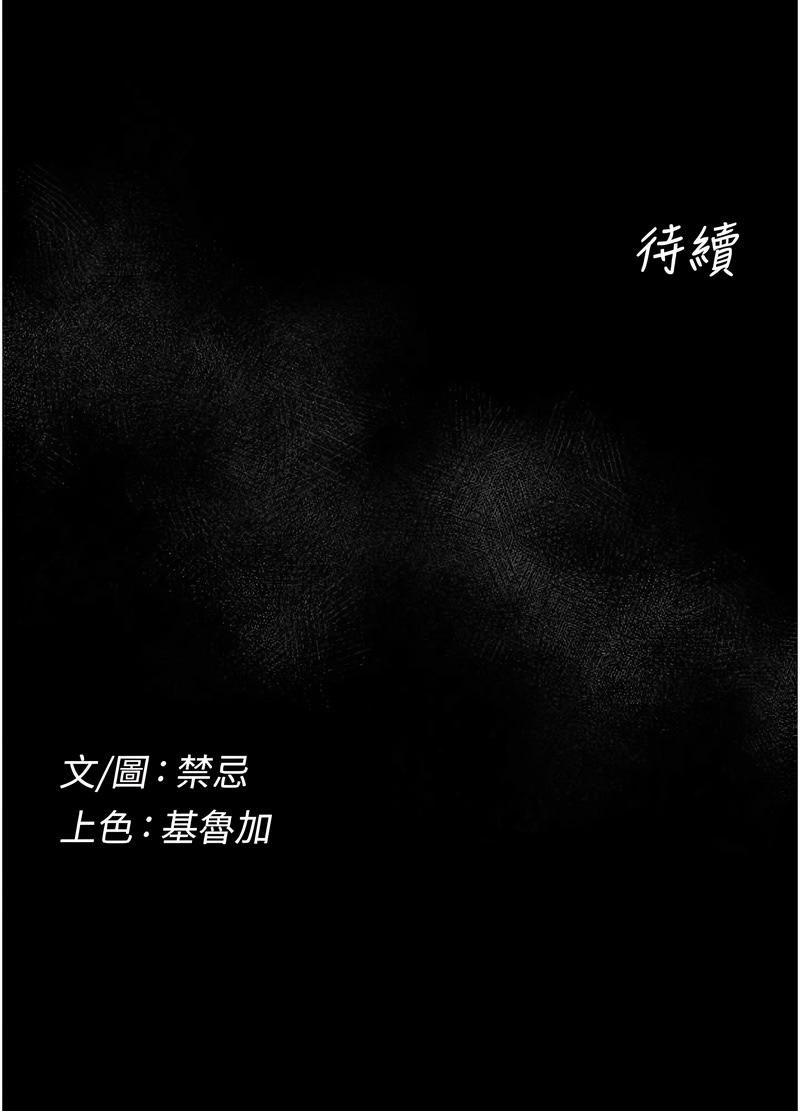 [禁忌]山雨密谈 | 山雨密談 1-7[Chinese] [Ongoing] Page 106