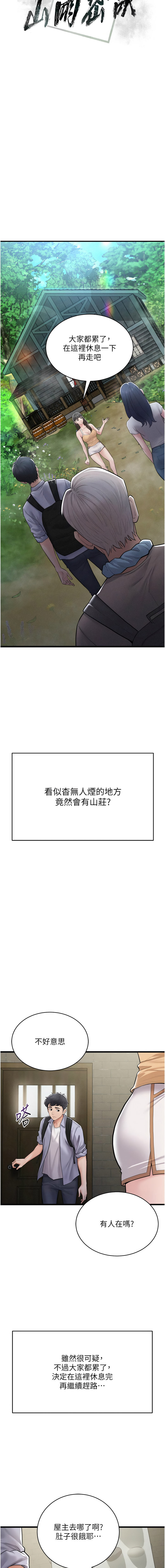 [禁忌]山雨密谈 | 山雨密談 1-7[Chinese] [Ongoing] Page 11