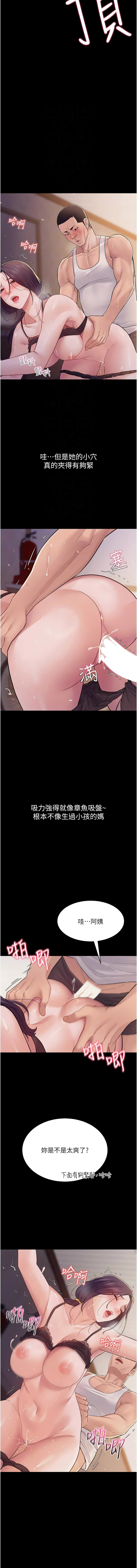 [禁忌]山雨密谈 | 山雨密談 1-7[Chinese] [Ongoing] Page 117