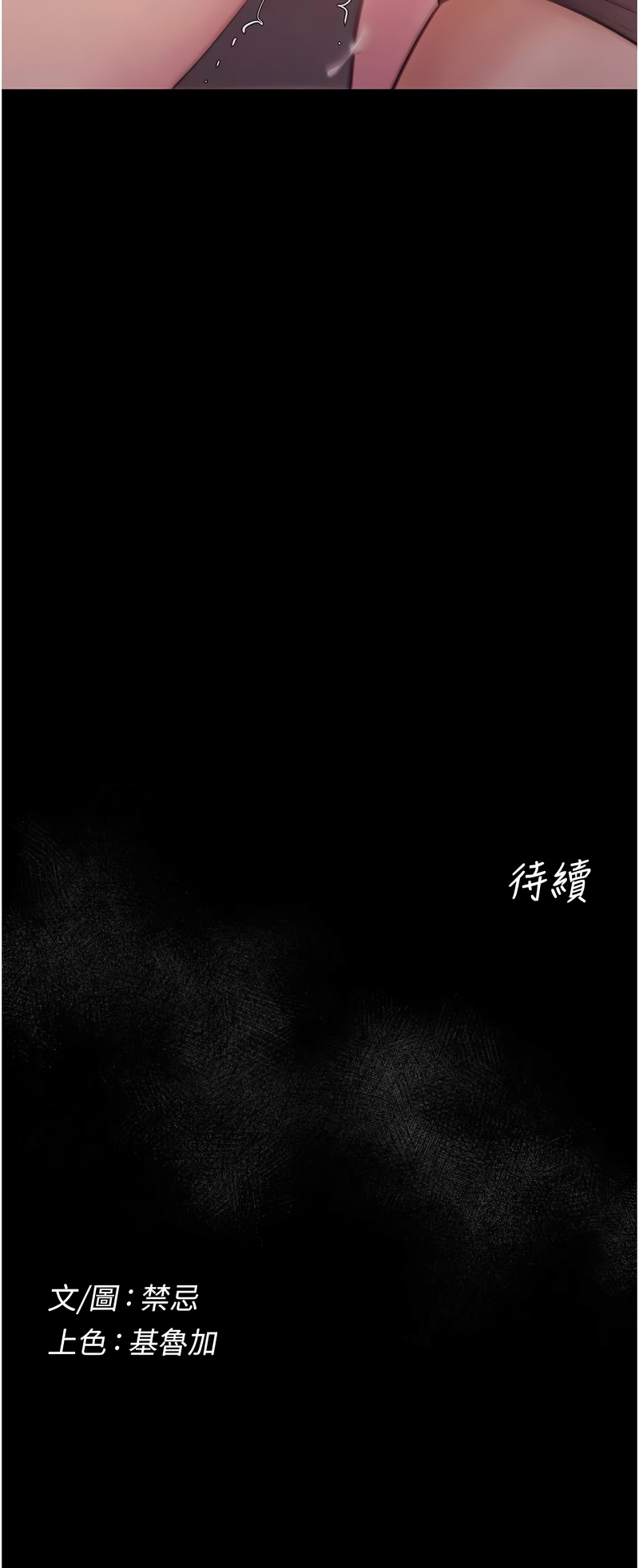 [禁忌]山雨密谈 | 山雨密談 1-7[Chinese] [Ongoing] Page 119