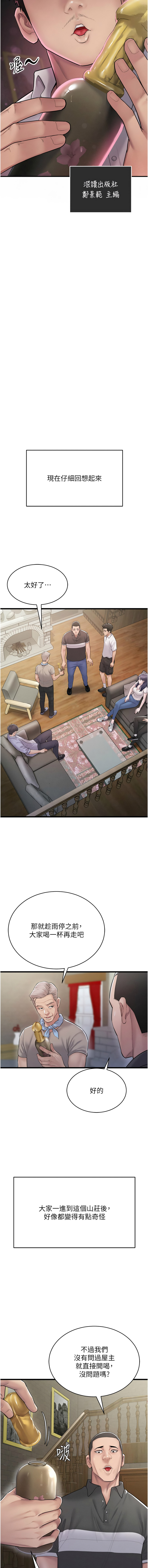 [禁忌]山雨密谈 | 山雨密談 1-7[Chinese] [Ongoing] Page 13