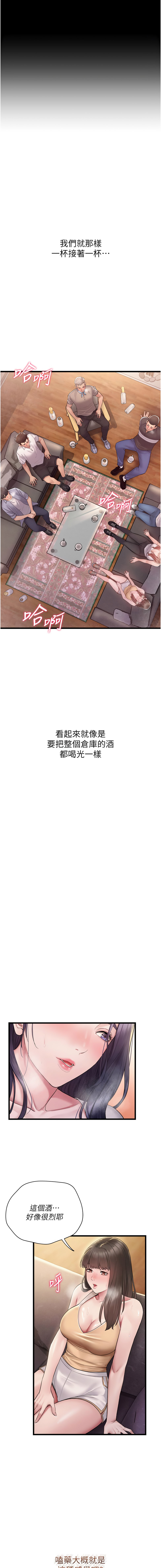 [禁忌]山雨密谈 | 山雨密談 1-7[Chinese] [Ongoing] Page 16