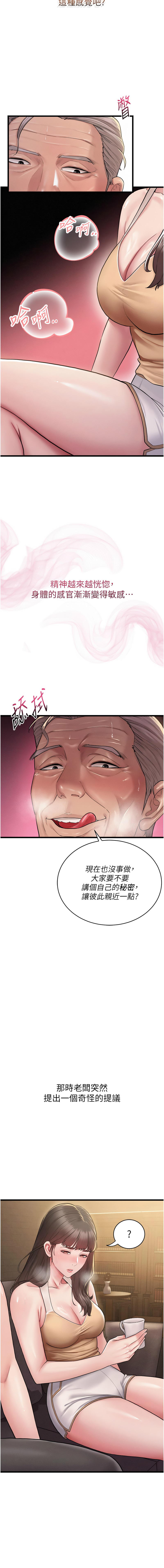 [禁忌]山雨密谈 | 山雨密談 1-7[Chinese] [Ongoing] Page 17