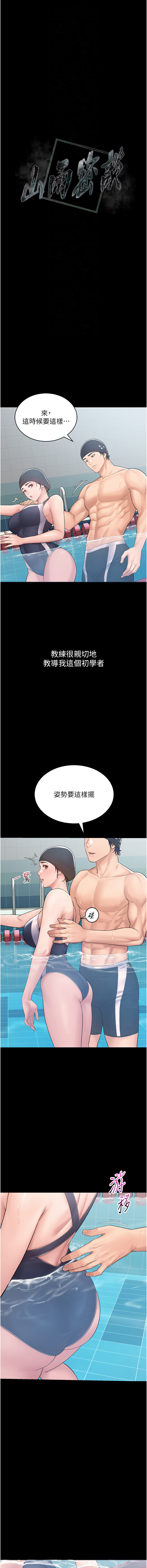 [禁忌]山雨密谈 | 山雨密談 1-7[Chinese] [Ongoing] Page 25