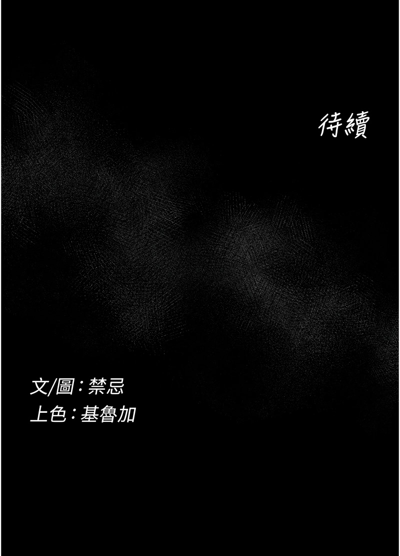 [禁忌]山雨密谈 | 山雨密談 1-7[Chinese] [Ongoing] Page 37