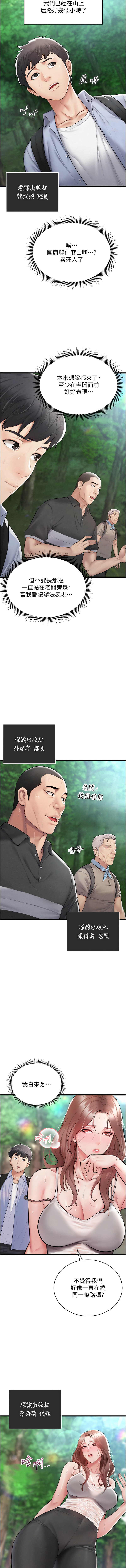 [禁忌]山雨密谈 | 山雨密談 1-7[Chinese] [Ongoing] Page 4