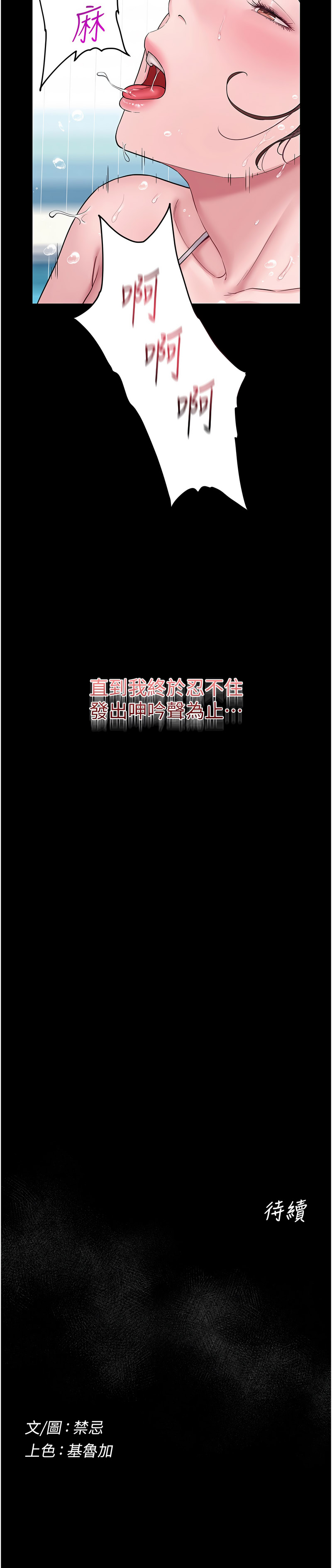 [禁忌]山雨密谈 | 山雨密談 1-7[Chinese] [Ongoing] Page 53
