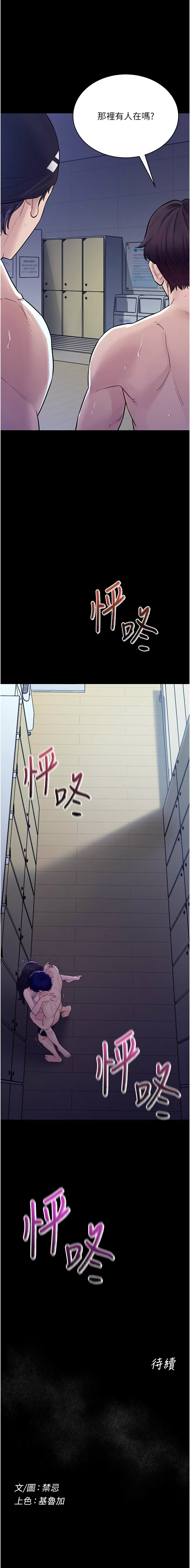 [禁忌]山雨密谈 | 山雨密談 1-7[Chinese] [Ongoing] Page 71