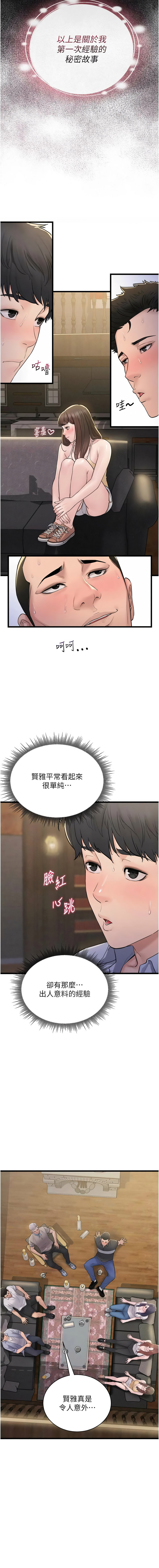 [禁忌]山雨密谈 | 山雨密談 1-7[Chinese] [Ongoing] Page 85