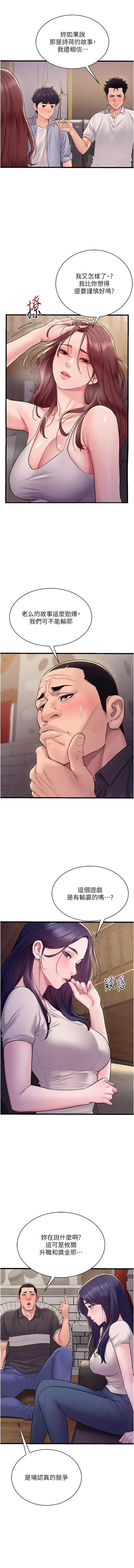 [禁忌]山雨密谈 | 山雨密談 1-7[Chinese] [Ongoing] Page 86