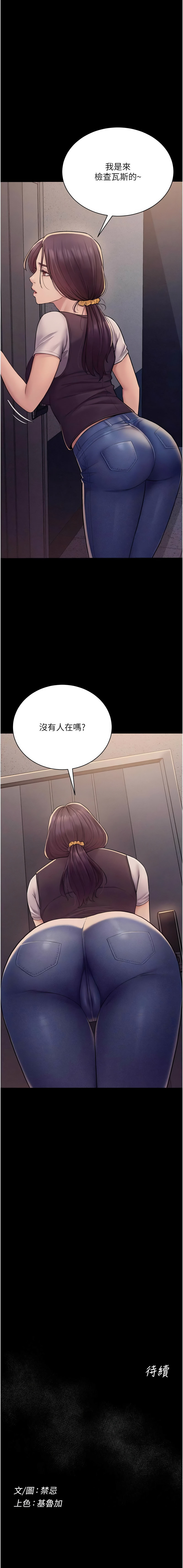 [禁忌]山雨密谈 | 山雨密談 1-7[Chinese] [Ongoing] Page 88