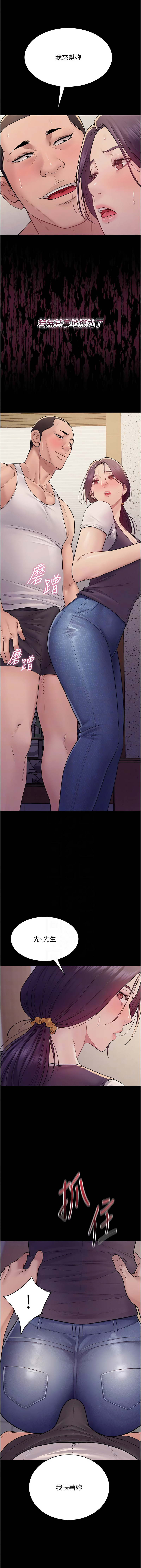 [禁忌]山雨密谈 | 山雨密談 1-7[Chinese] [Ongoing] Page 97