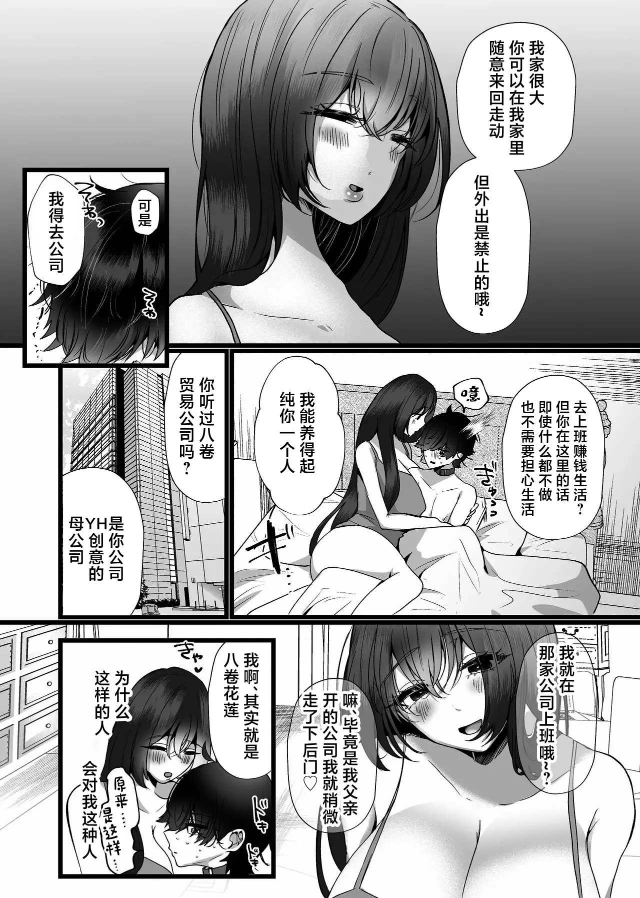 [Tanoshii Suizokukan (Umino)]Chitsunai Kankin Bakunyuu Bakujiri Stalker ni Kankin Sarete Mainichi Gachi Zecchou Namahame Kyouyou[Chinese] [Digital] Page 11