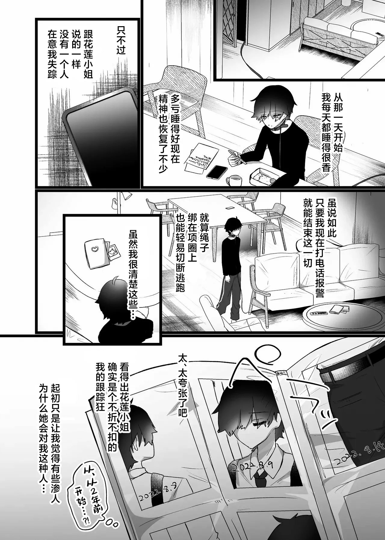 [Tanoshii Suizokukan (Umino)]Chitsunai Kankin Bakunyuu Bakujiri Stalker ni Kankin Sarete Mainichi Gachi Zecchou Namahame Kyouyou[Chinese] [Digital] Page 29
