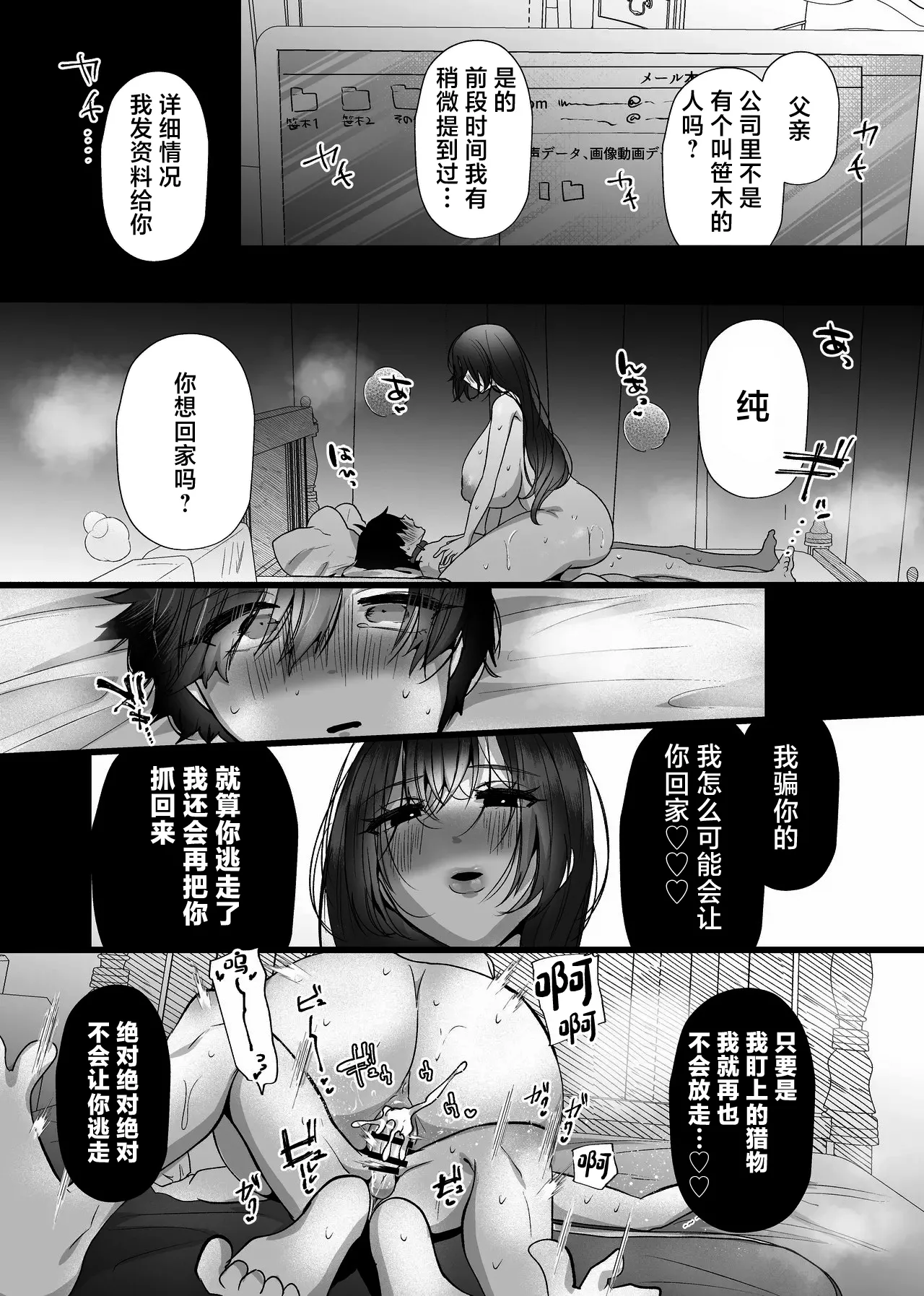 [Tanoshii Suizokukan (Umino)]Chitsunai Kankin Bakunyuu Bakujiri Stalker ni Kankin Sarete Mainichi Gachi Zecchou Namahame Kyouyou[Chinese] [Digital] Page 33