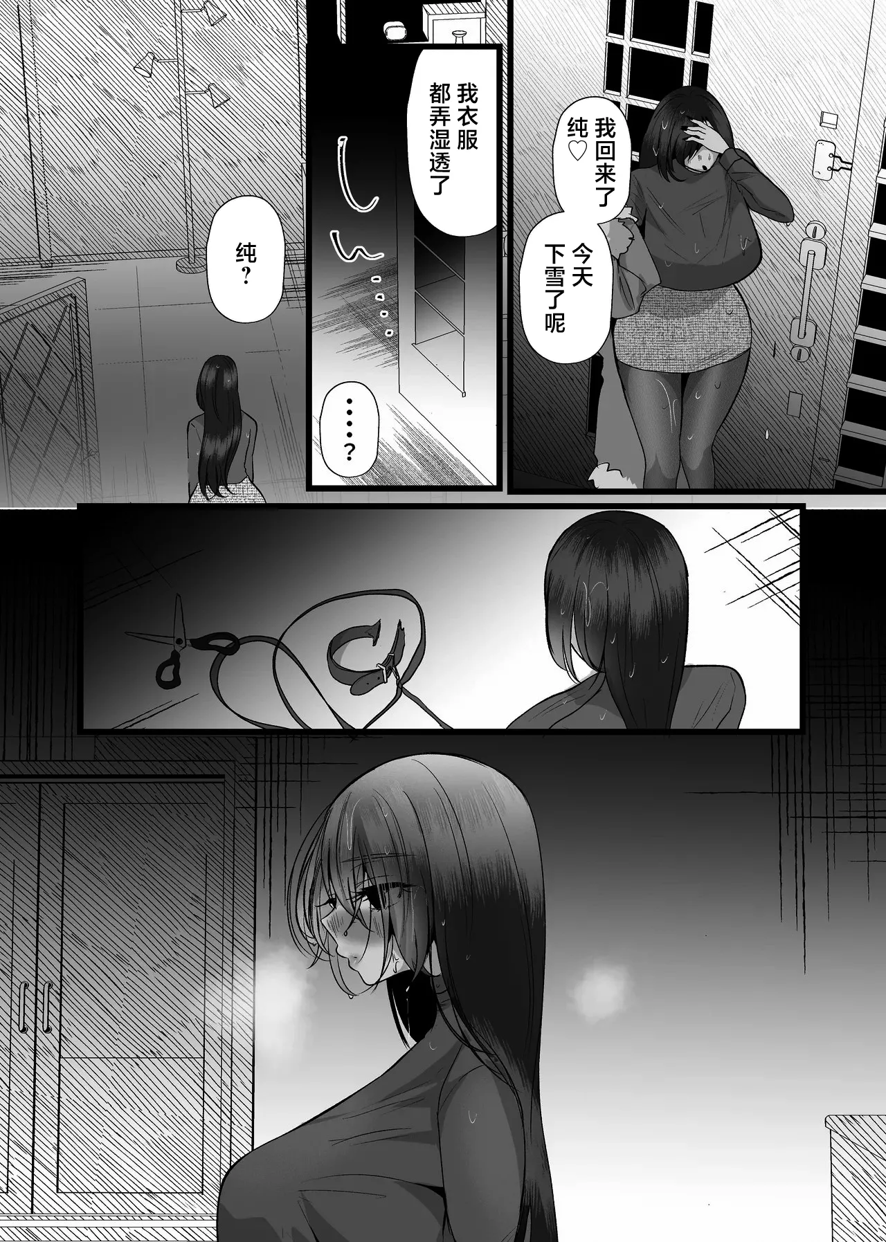 [Tanoshii Suizokukan (Umino)]Chitsunai Kankin Bakunyuu Bakujiri Stalker ni Kankin Sarete Mainichi Gachi Zecchou Namahame Kyouyou[Chinese] [Digital] Page 38