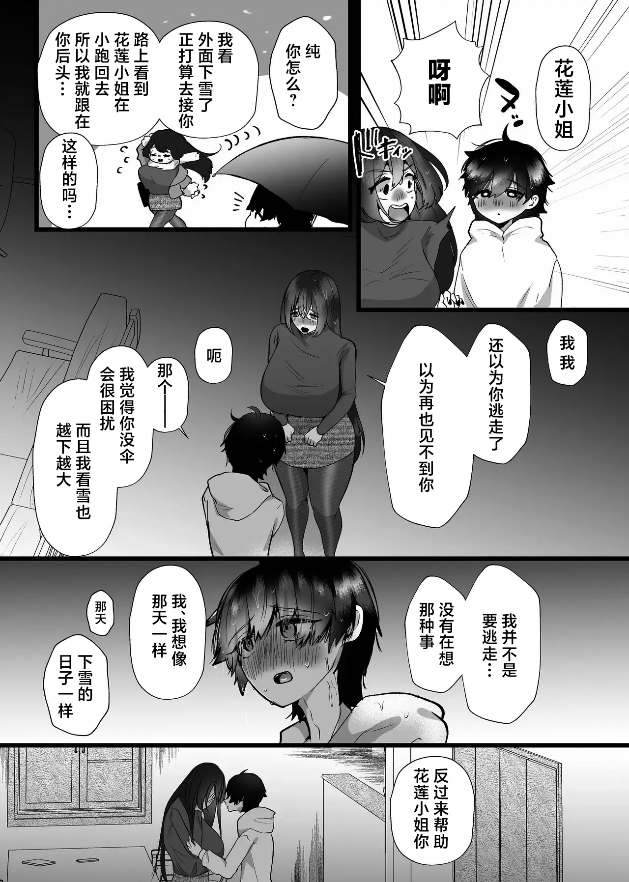 [Tanoshii Suizokukan (Umino)]Chitsunai Kankin Bakunyuu Bakujiri Stalker ni Kankin Sarete Mainichi Gachi Zecchou Namahame Kyouyou[Chinese] [Digital] Page 39