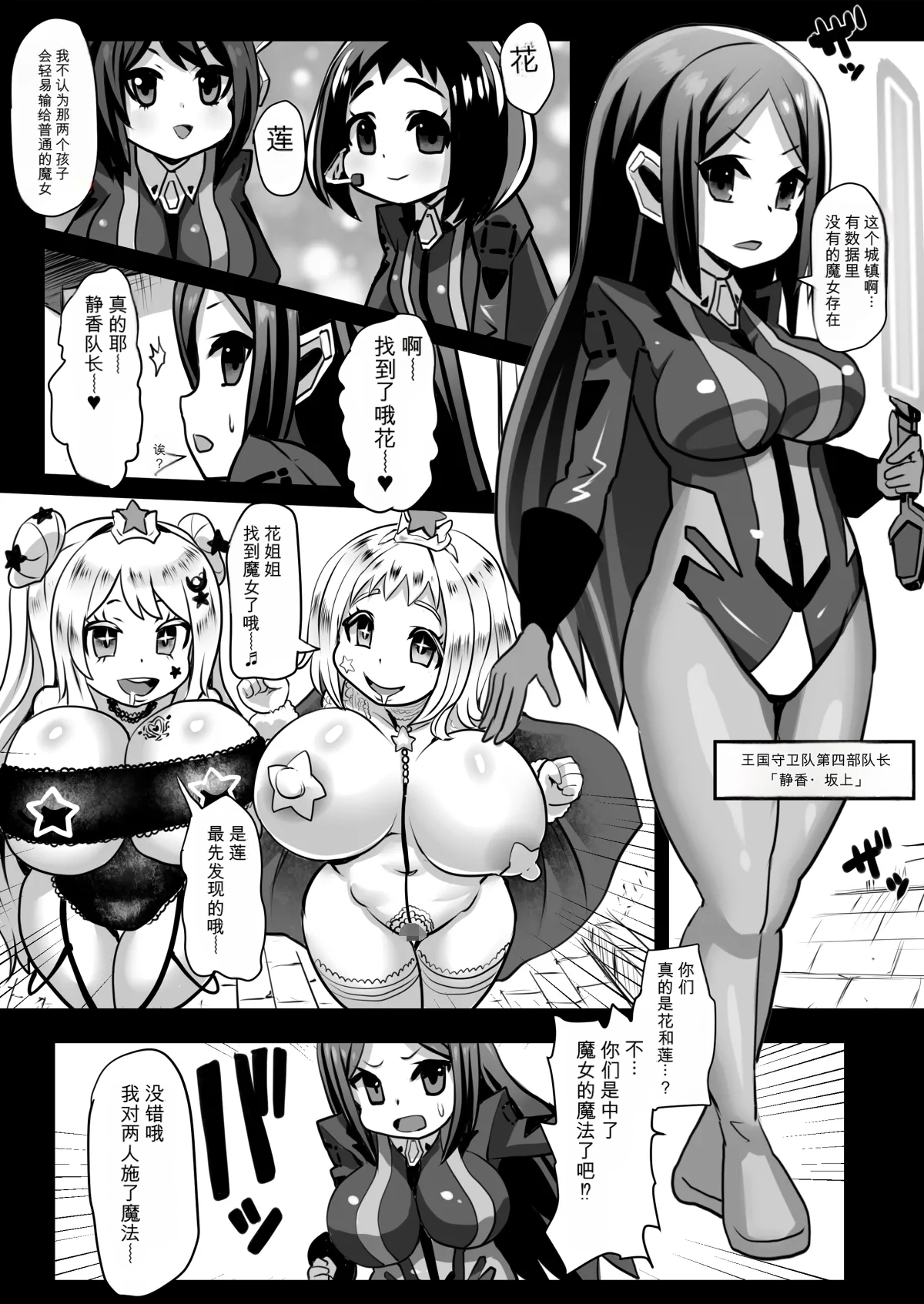 [Sekki Kettle Jidai (Sekki Kettle)]Sennou Kaizouhei to Naru Senshi-tachi Page 2