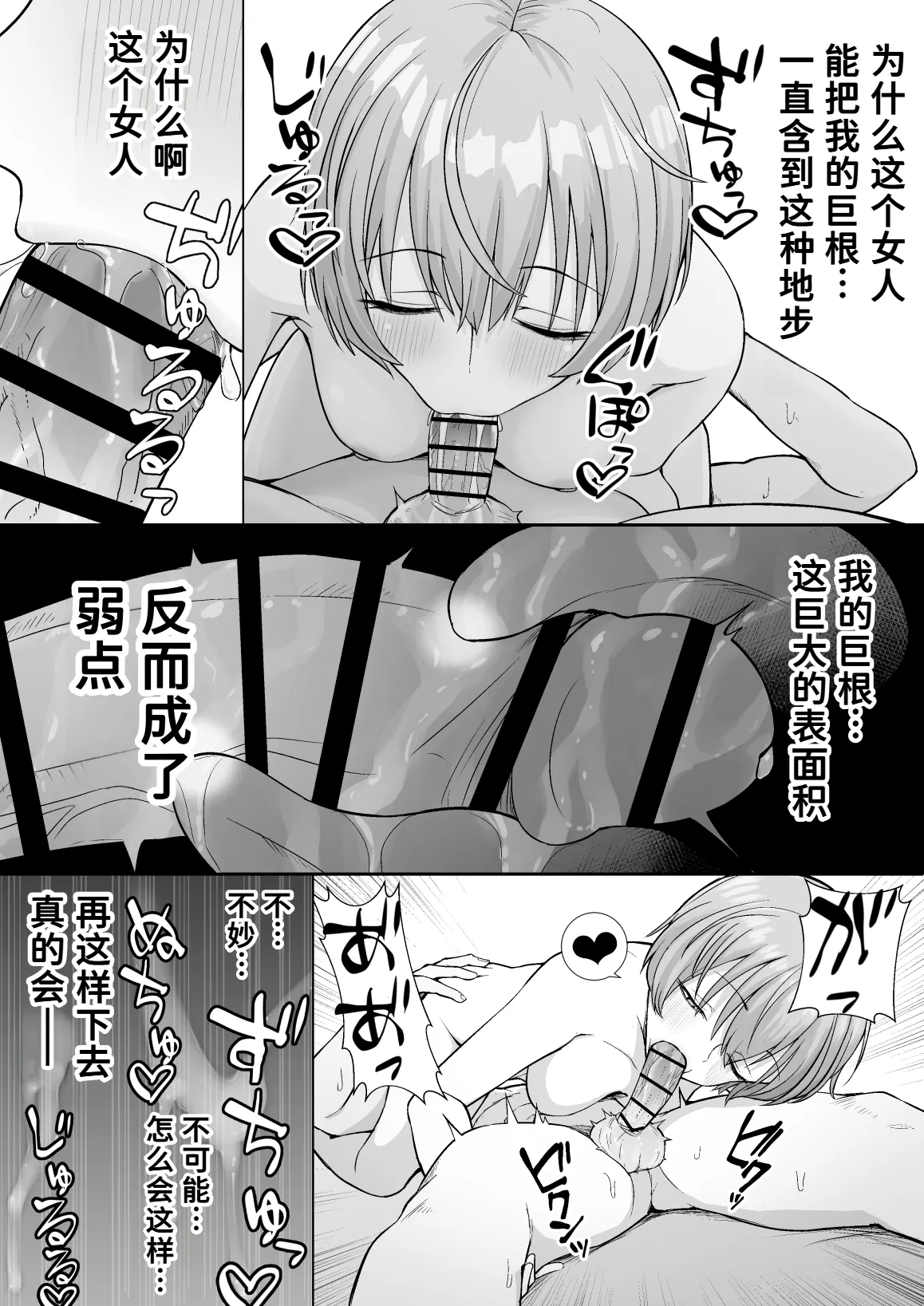 [キリヤマウンテン]巨根VSフェラ狂い[廉价汉化组] Page 3