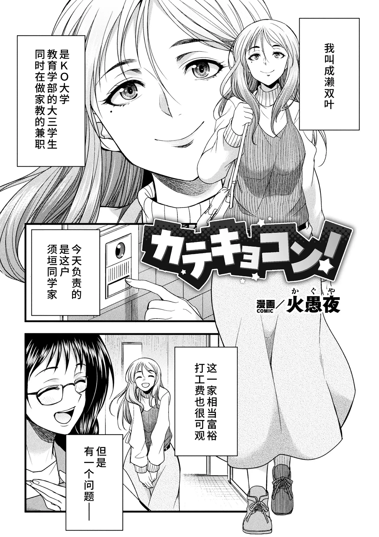 [Kaguya]Katekyo Con!(2D Comic Magazine Futanari Onee-san ga Namaiki Mesugaki-chan o Wakarasechaimasu Vol. 2 + DLsite Gentei Tokuten) [Chinese] [廉价汉化组] [Digital] Page 1