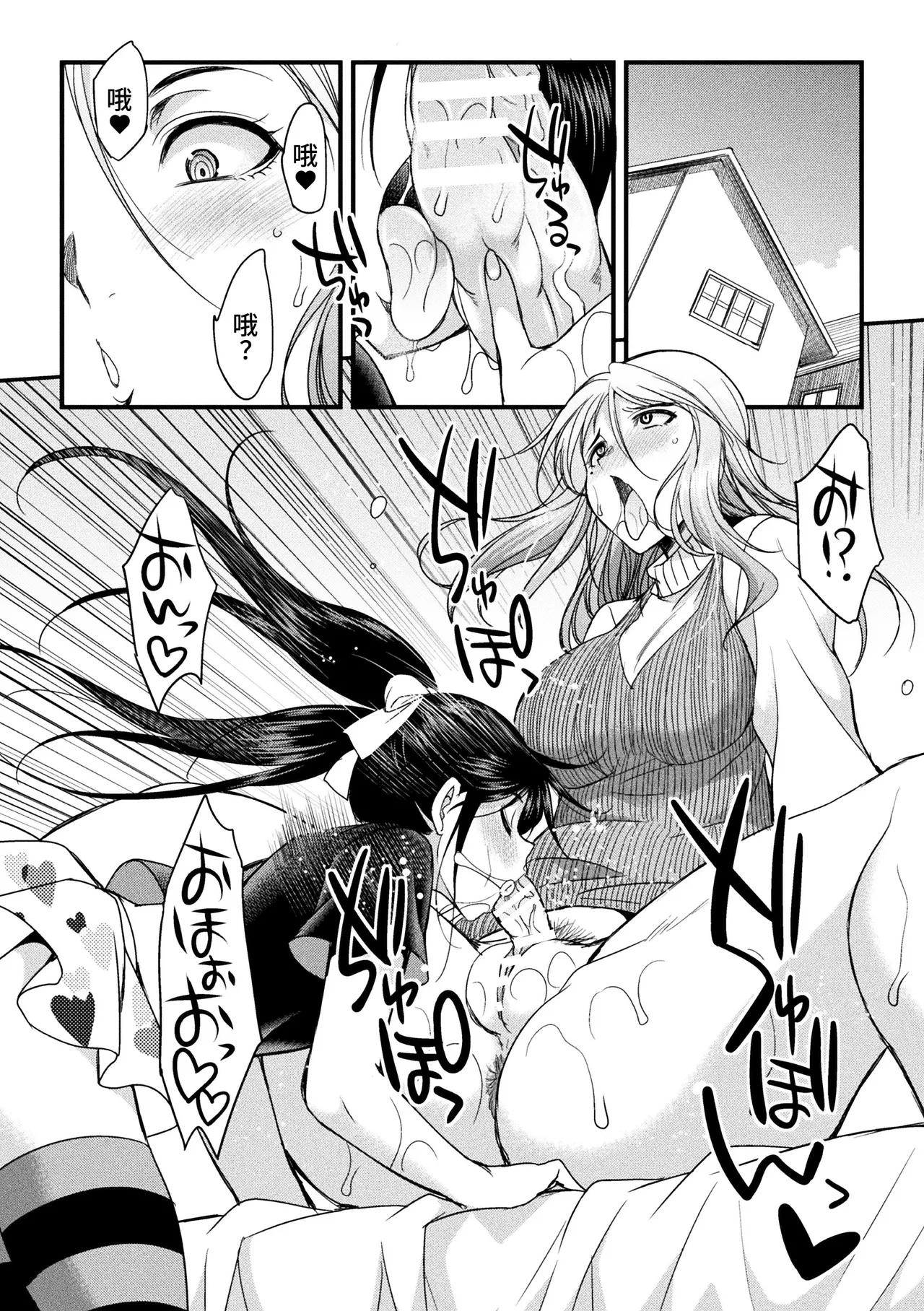 [Kaguya]Katekyo Con!(2D Comic Magazine Futanari Onee-san ga Namaiki Mesugaki-chan o Wakarasechaimasu Vol. 2 + DLsite Gentei Tokuten) [Chinese] [廉价汉化组] [Digital] Page 10