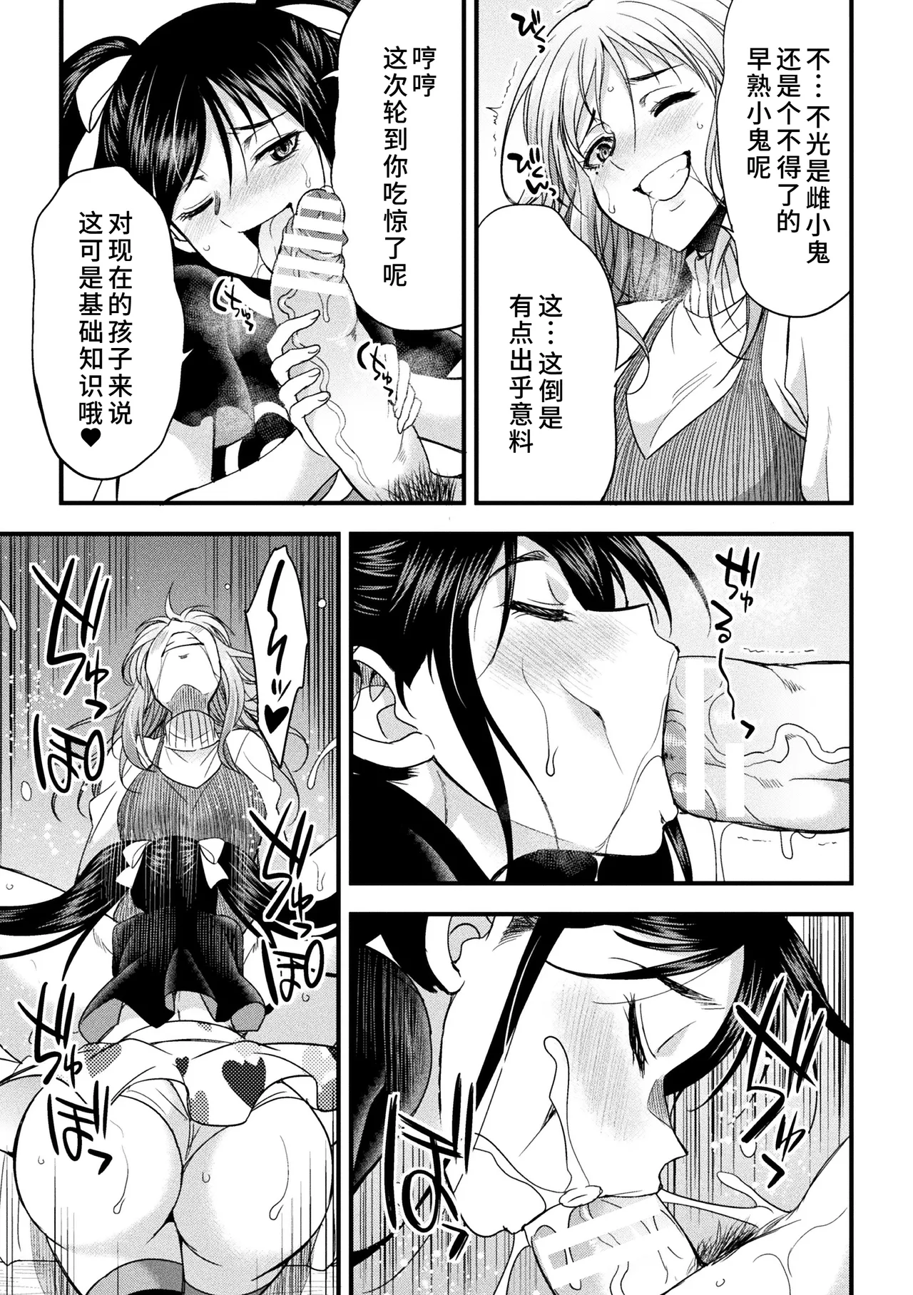 [Kaguya]Katekyo Con!(2D Comic Magazine Futanari Onee-san ga Namaiki Mesugaki-chan o Wakarasechaimasu Vol. 2 + DLsite Gentei Tokuten) [Chinese] [廉价汉化组] [Digital] Page 11