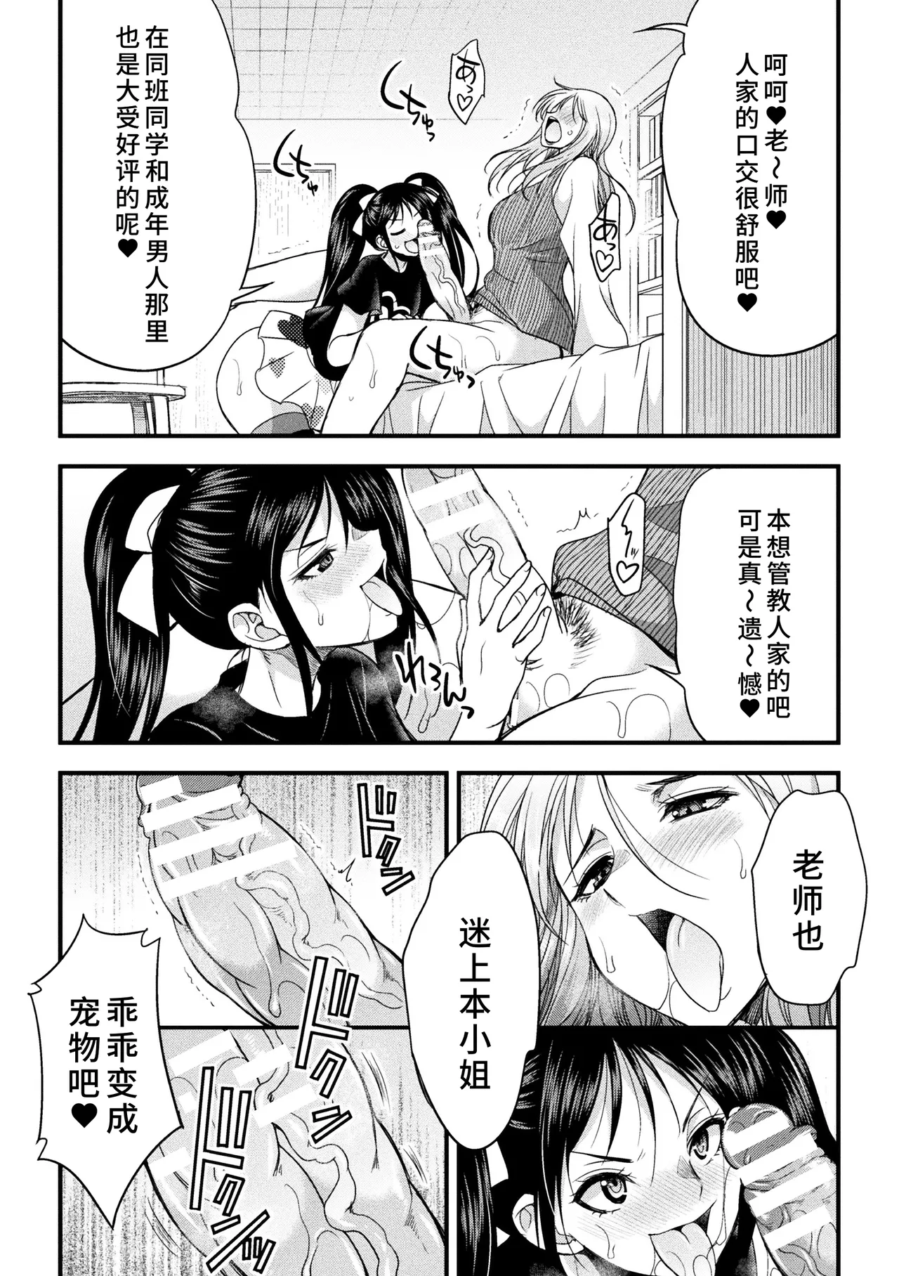 [Kaguya]Katekyo Con!(2D Comic Magazine Futanari Onee-san ga Namaiki Mesugaki-chan o Wakarasechaimasu Vol. 2 + DLsite Gentei Tokuten) [Chinese] [廉价汉化组] [Digital] Page 12