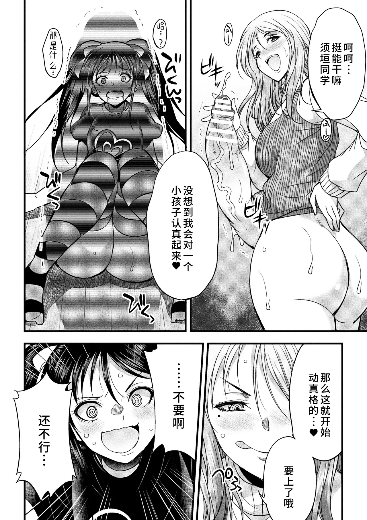 [Kaguya]Katekyo Con!(2D Comic Magazine Futanari Onee-san ga Namaiki Mesugaki-chan o Wakarasechaimasu Vol. 2 + DLsite Gentei Tokuten) [Chinese] [廉价汉化组] [Digital] Page 14