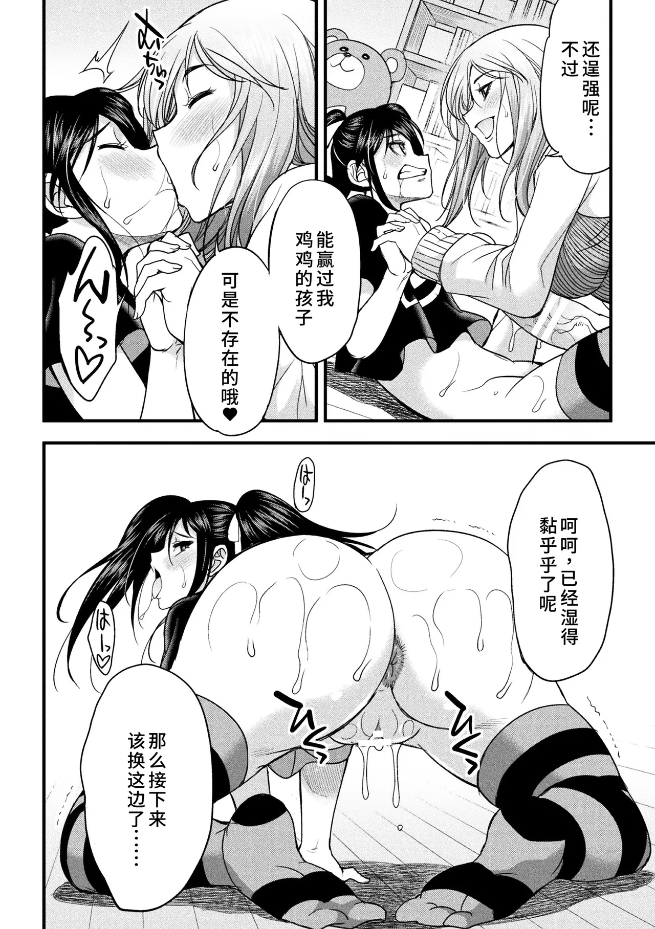 [Kaguya]Katekyo Con!(2D Comic Magazine Futanari Onee-san ga Namaiki Mesugaki-chan o Wakarasechaimasu Vol. 2 + DLsite Gentei Tokuten) [Chinese] [廉价汉化组] [Digital] Page 18