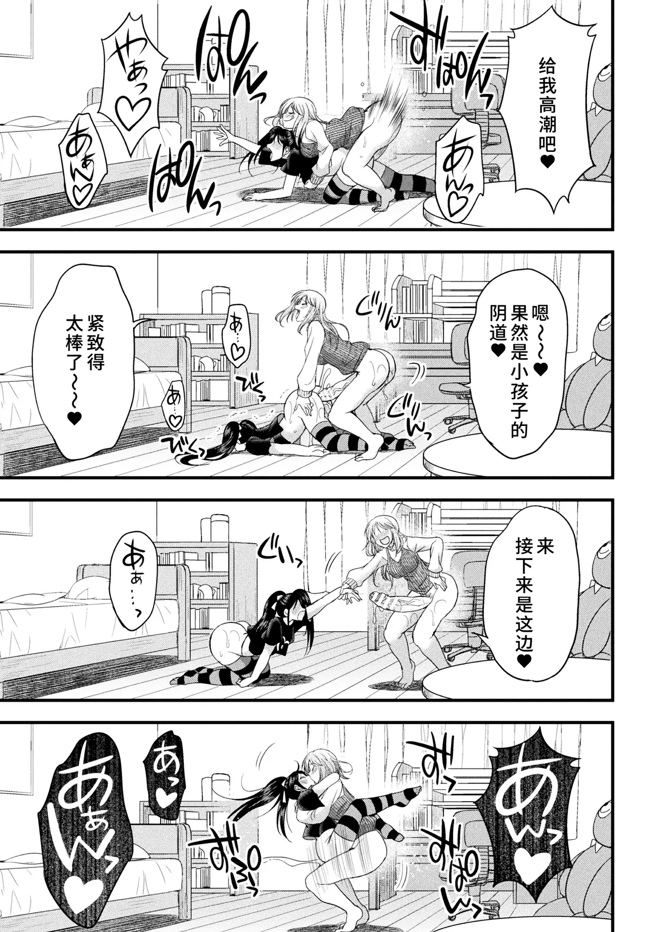 [Kaguya]Katekyo Con!(2D Comic Magazine Futanari Onee-san ga Namaiki Mesugaki-chan o Wakarasechaimasu Vol. 2 + DLsite Gentei Tokuten) [Chinese] [廉价汉化组] [Digital] Page 19
