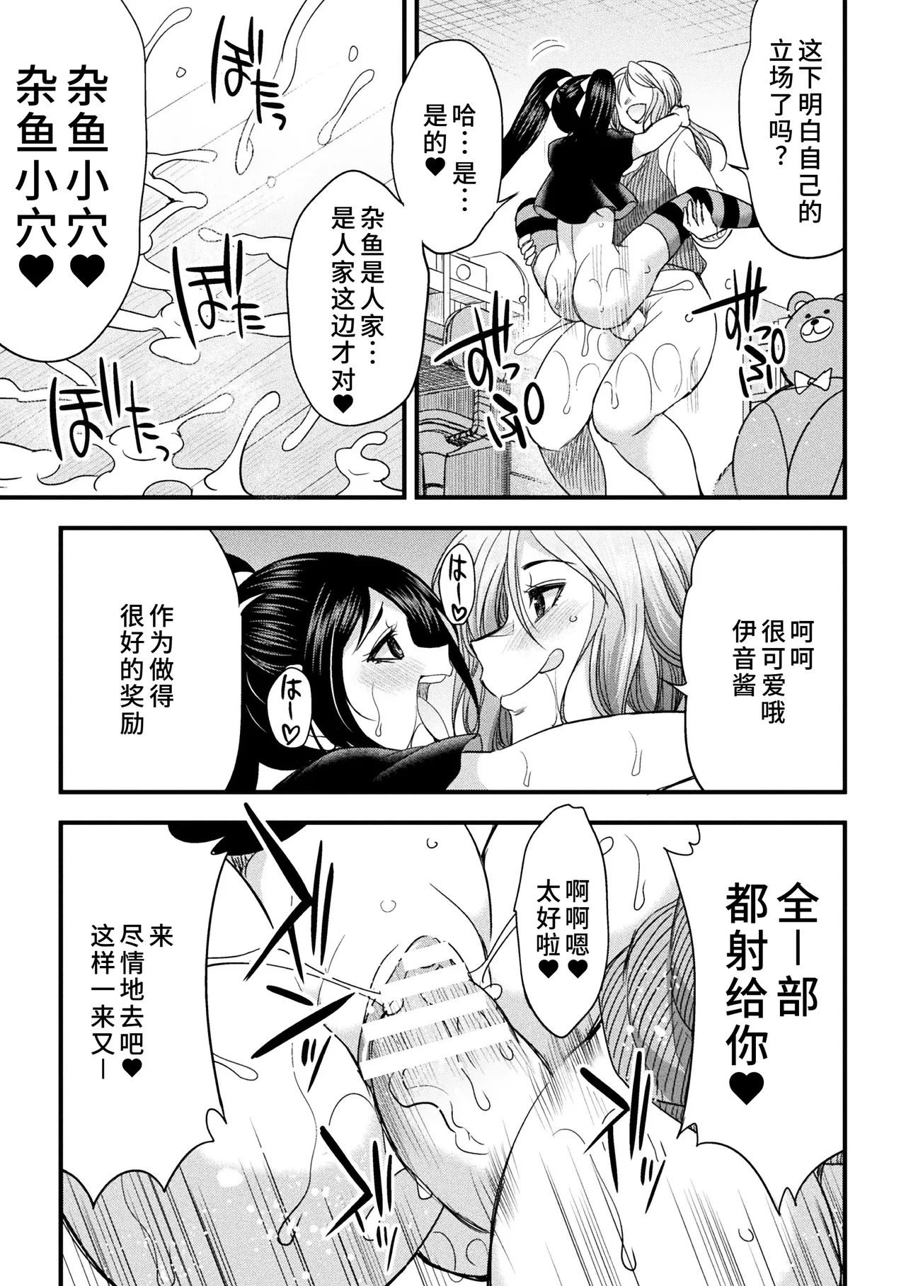 [Kaguya]Katekyo Con!(2D Comic Magazine Futanari Onee-san ga Namaiki Mesugaki-chan o Wakarasechaimasu Vol. 2 + DLsite Gentei Tokuten) [Chinese] [廉价汉化组] [Digital] Page 21