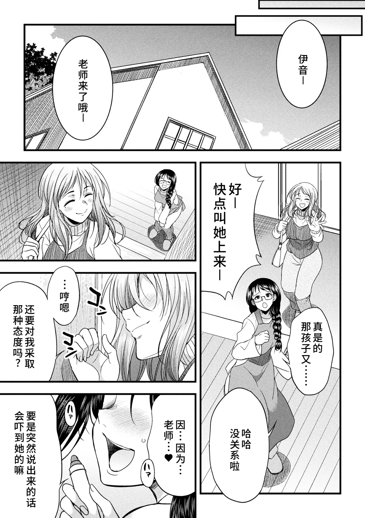 [Kaguya]Katekyo Con!(2D Comic Magazine Futanari Onee-san ga Namaiki Mesugaki-chan o Wakarasechaimasu Vol. 2 + DLsite Gentei Tokuten) [Chinese] [廉价汉化组] [Digital] Page 23