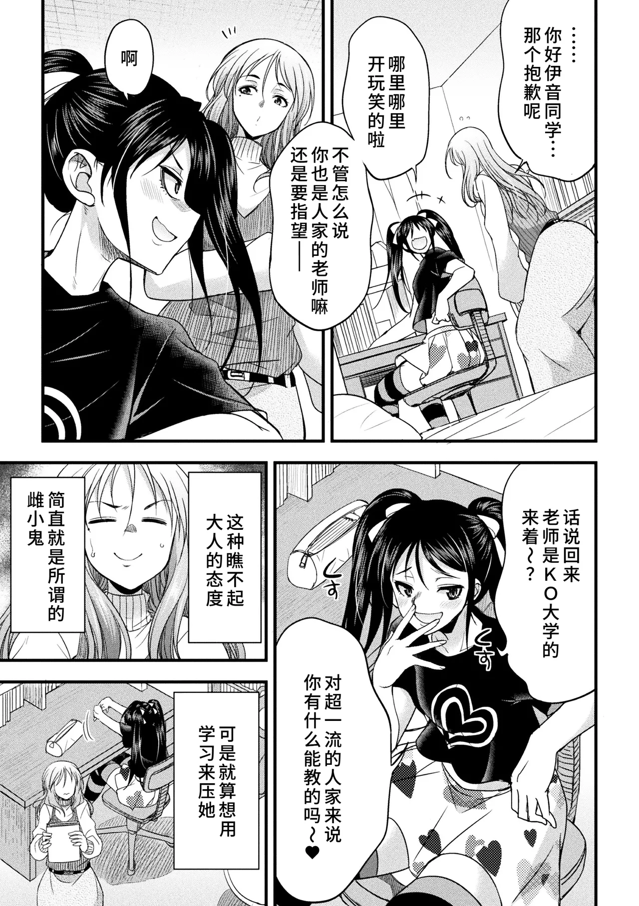 [Kaguya]Katekyo Con!(2D Comic Magazine Futanari Onee-san ga Namaiki Mesugaki-chan o Wakarasechaimasu Vol. 2 + DLsite Gentei Tokuten) [Chinese] [廉价汉化组] [Digital] Page 3