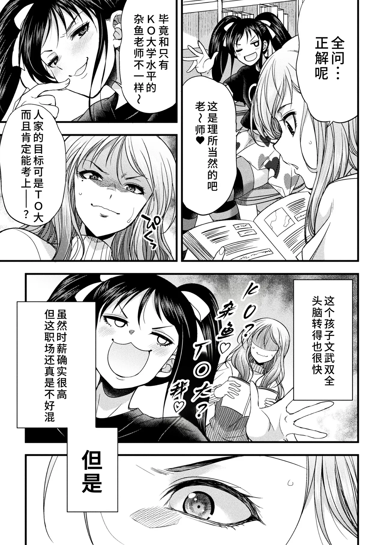 [Kaguya]Katekyo Con!(2D Comic Magazine Futanari Onee-san ga Namaiki Mesugaki-chan o Wakarasechaimasu Vol. 2 + DLsite Gentei Tokuten) [Chinese] [廉价汉化组] [Digital] Page 5