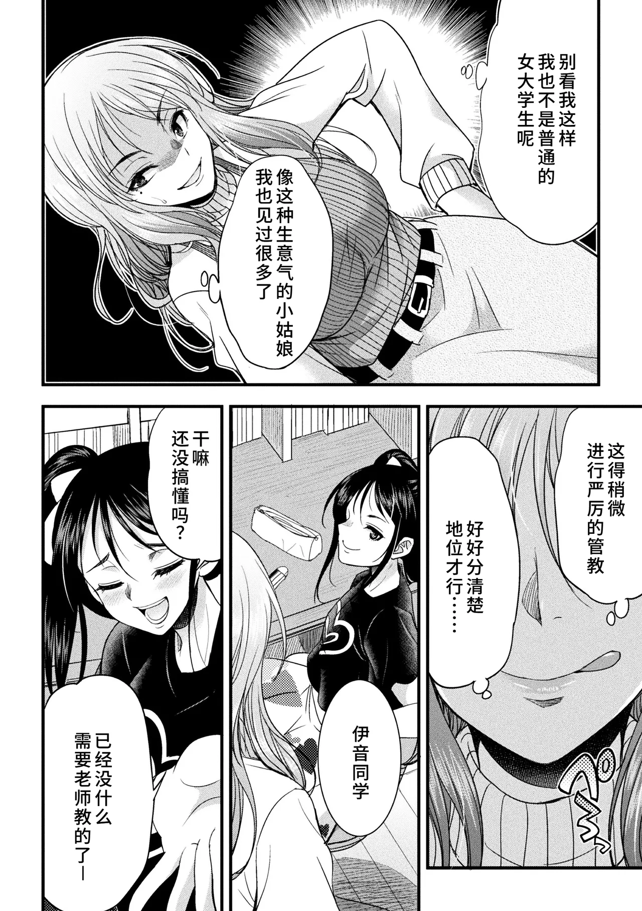 [Kaguya]Katekyo Con!(2D Comic Magazine Futanari Onee-san ga Namaiki Mesugaki-chan o Wakarasechaimasu Vol. 2 + DLsite Gentei Tokuten) [Chinese] [廉价汉化组] [Digital] Page 6