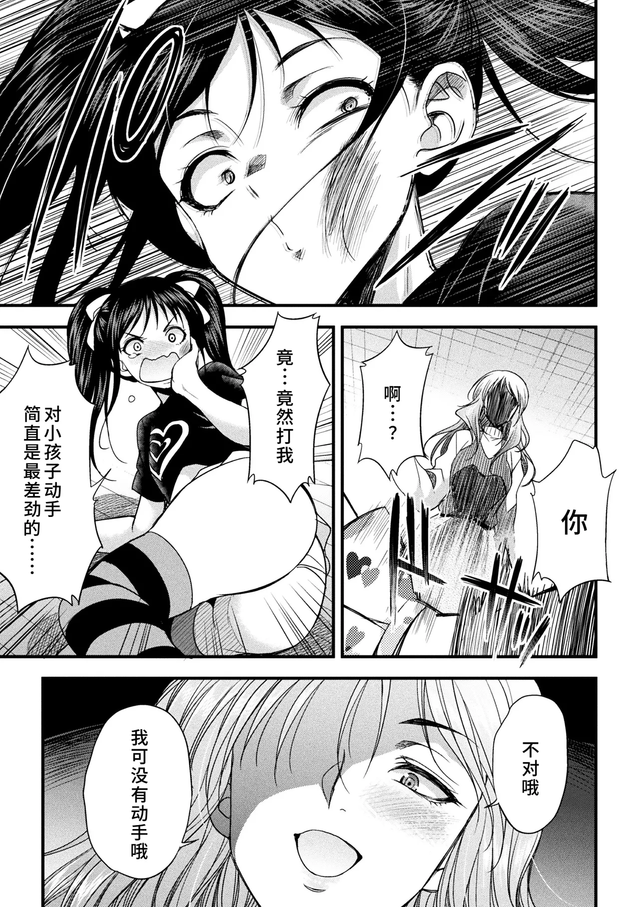 [Kaguya]Katekyo Con!(2D Comic Magazine Futanari Onee-san ga Namaiki Mesugaki-chan o Wakarasechaimasu Vol. 2 + DLsite Gentei Tokuten) [Chinese] [廉价汉化组] [Digital] Page 7