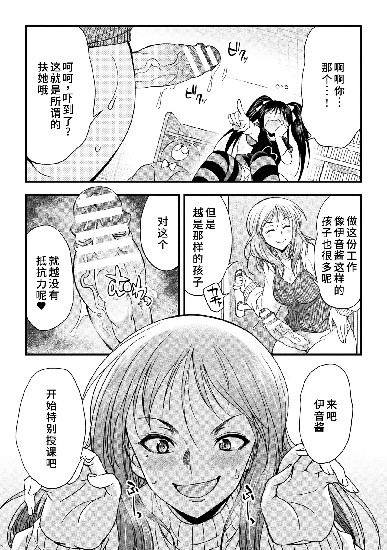 [Kaguya]Katekyo Con!(2D Comic Magazine Futanari Onee-san ga Namaiki Mesugaki-chan o Wakarasechaimasu Vol. 2 + DLsite Gentei Tokuten) [Chinese] [廉价汉化组] [Digital] Page 9