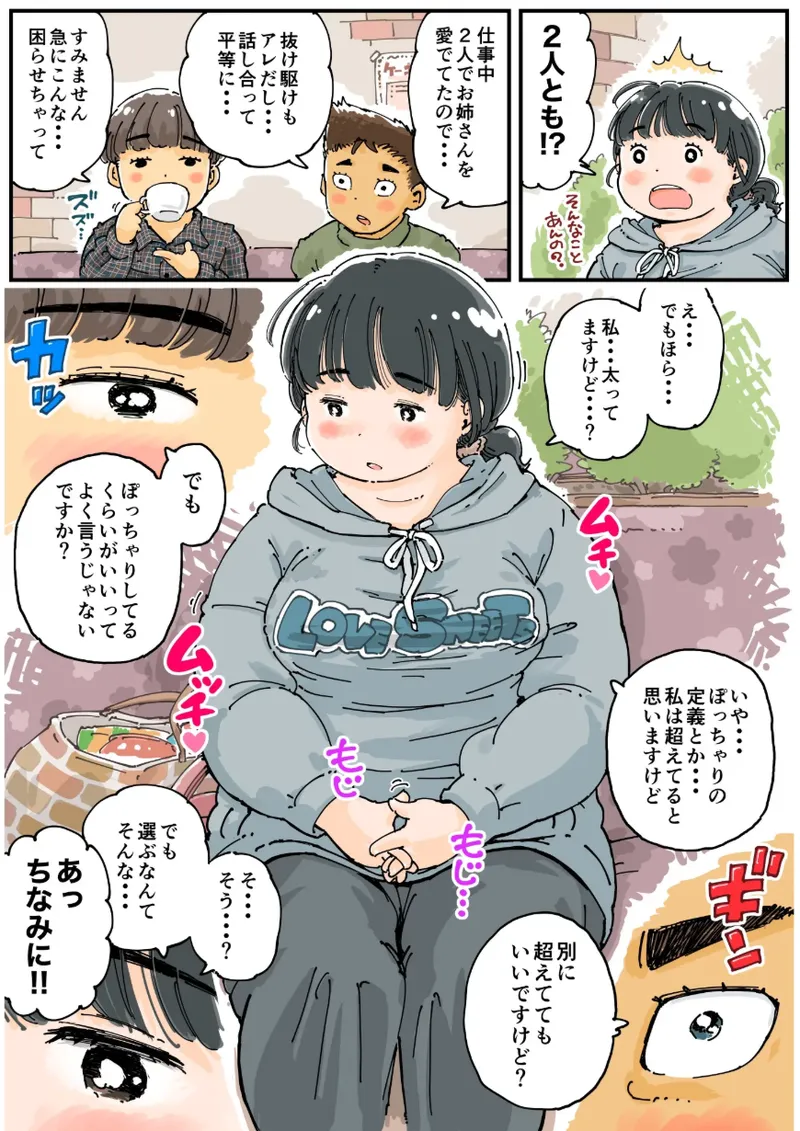 [Meshi Mika Okoku]Mei Chan No Sansai Panikku Page 10