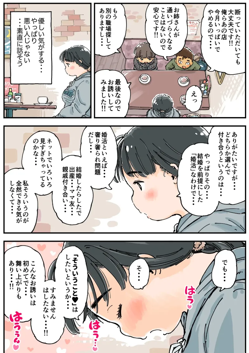 [Meshi Mika Okoku]Mei Chan No Sansai Panikku Page 11