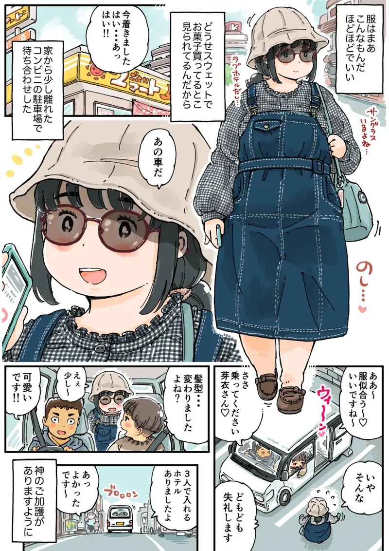 [Meshi Mika Okoku]Mei Chan No Sansai Panikku Page 14