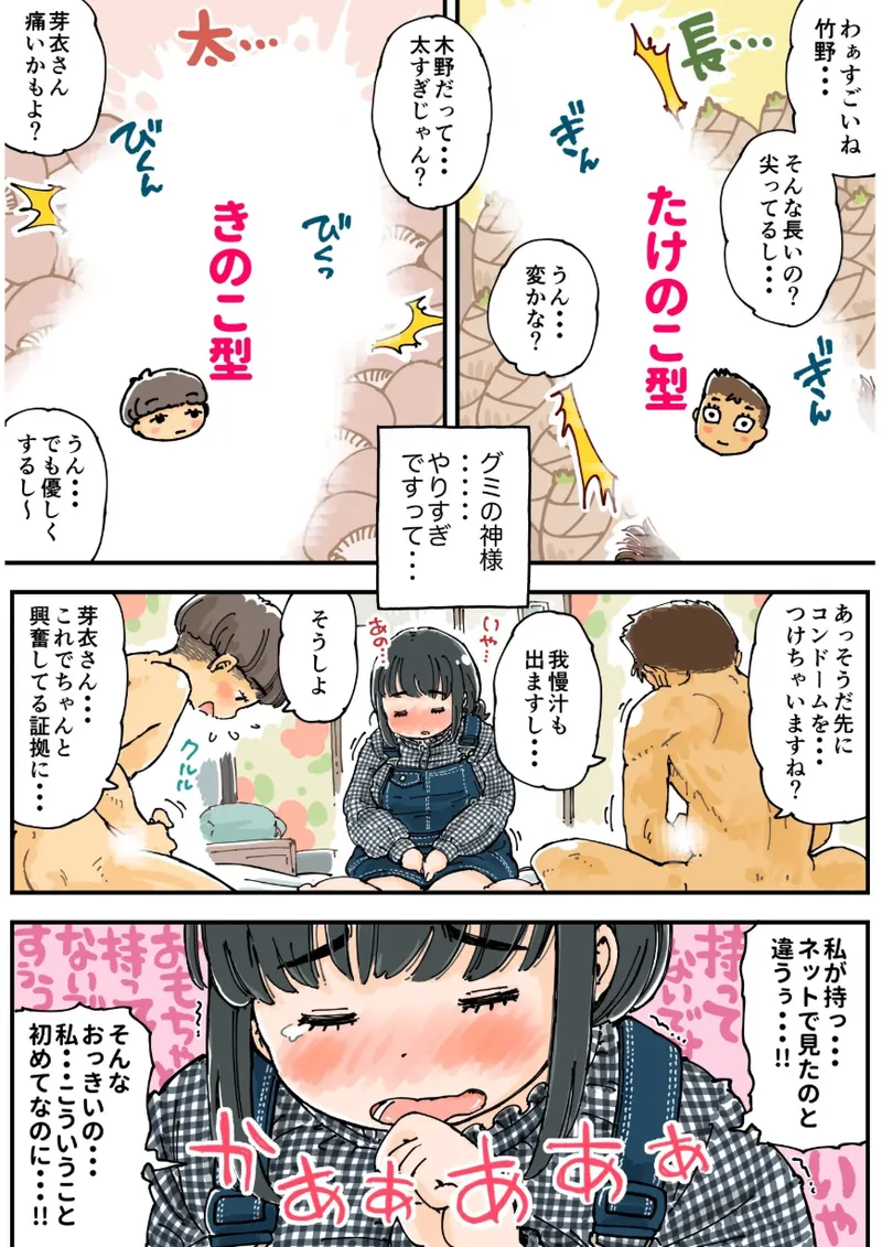 [Meshi Mika Okoku]Mei Chan No Sansai Panikku Page 16